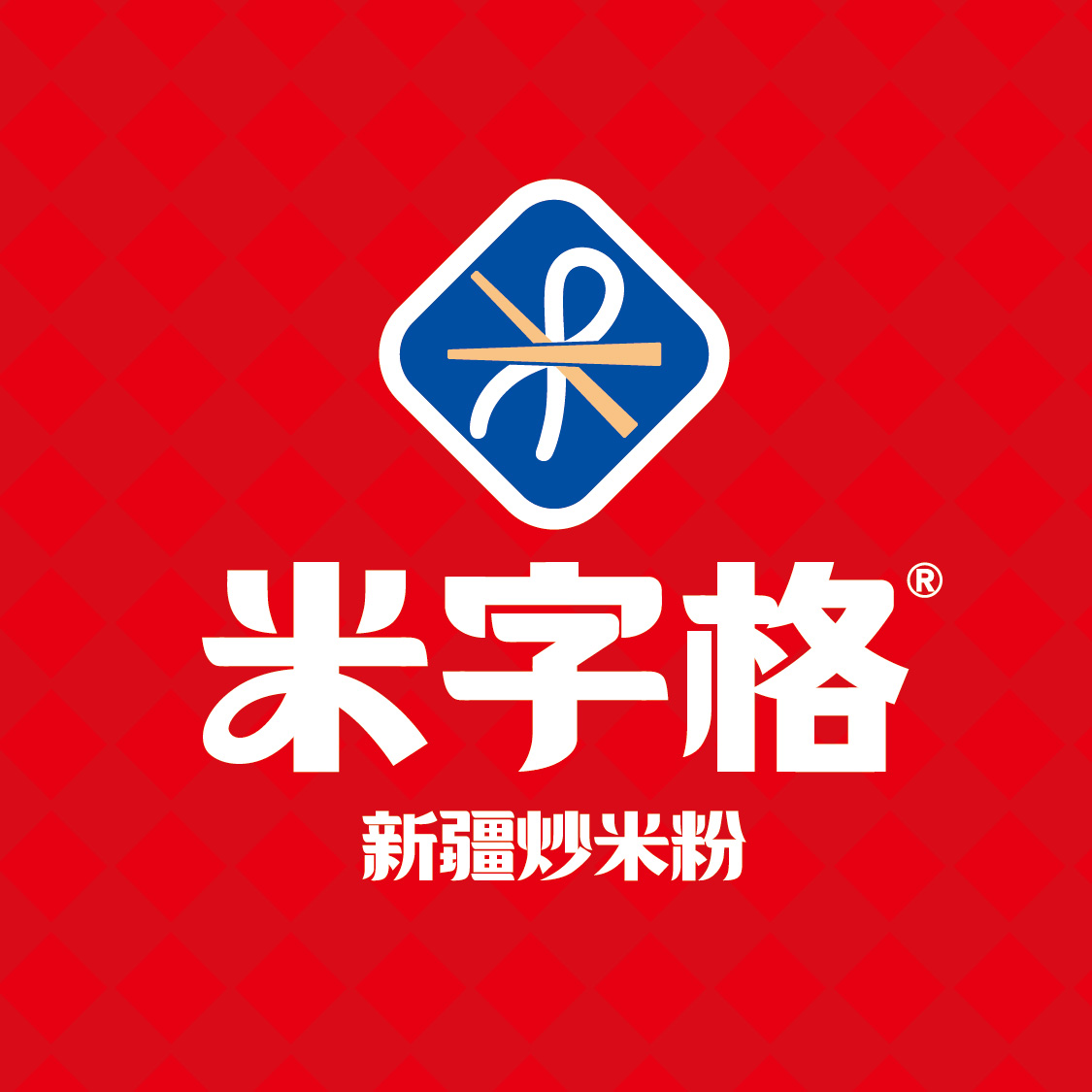 米字格品牌标志
