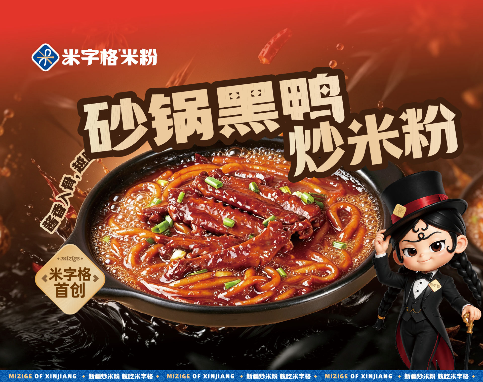 米字格新疆米粉招牌菜品